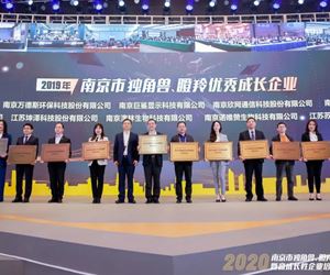 江苏和记娱乐成功入选2019年南京市独角兽瞪羚优秀企业