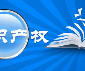 江苏和记娱乐成功入选2021-2022年度雨花台区知识产权计划项目实施单位