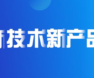 江苏和记娱乐“KZJ-H高含水率固化剂”成功入选江苏省重点推广应用的新技术新产品目录