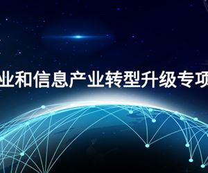 江苏和记娱乐获批2023年度江苏省工业和信息产业转型升级专项资金项目